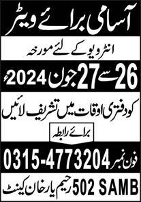 Pakistan Army Jobs 2024